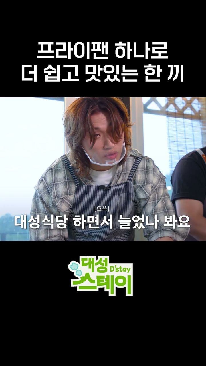 DAESUNG YouTube Short '프라이팬 하나로 더 쉽고 맛있는 한 끼' (An easier, tastier meal with just one frying pan) — Cooksell PPL content