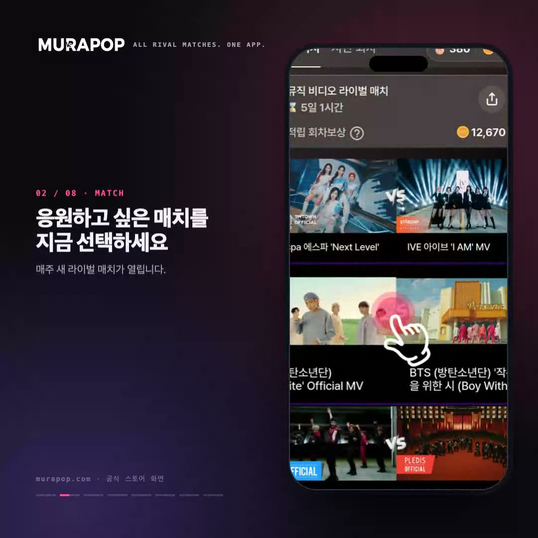 MuraPop 앱 데모 — 투표, 매치 선택, 승리 보상, 리워드 교환 화면